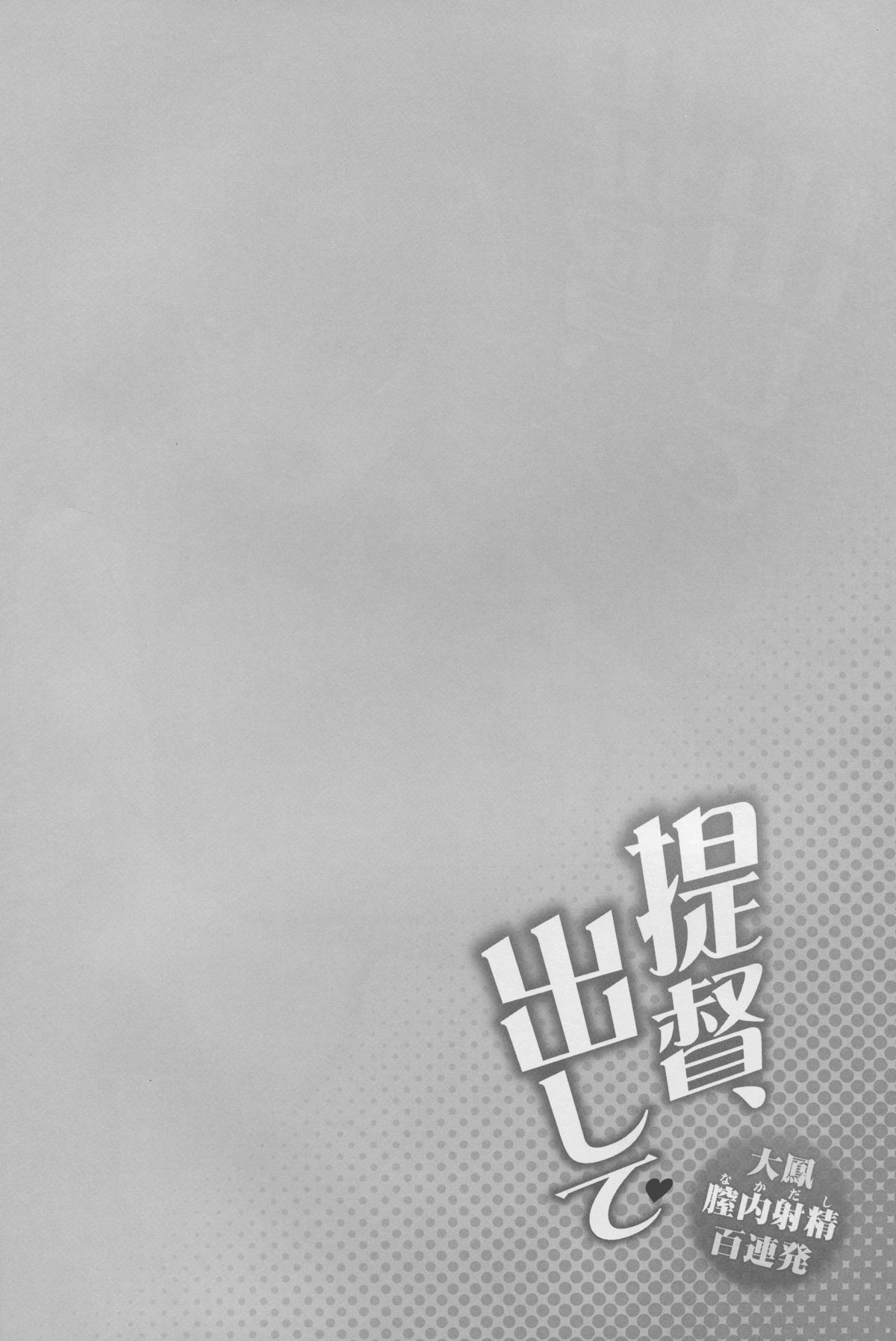 Teitoku, Dashite ~Taihou Nakadashi Hyaku Renpatsu page 4 full