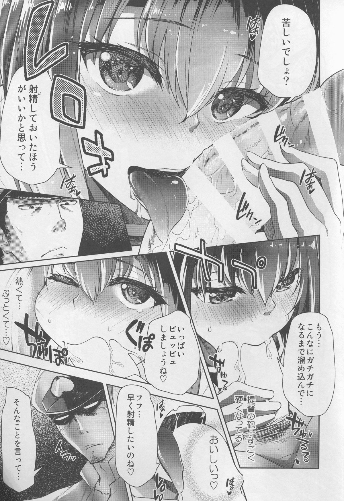 Teitoku, Dashite ~Taihou Nakadashi Hyaku Renpatsu page 7 full