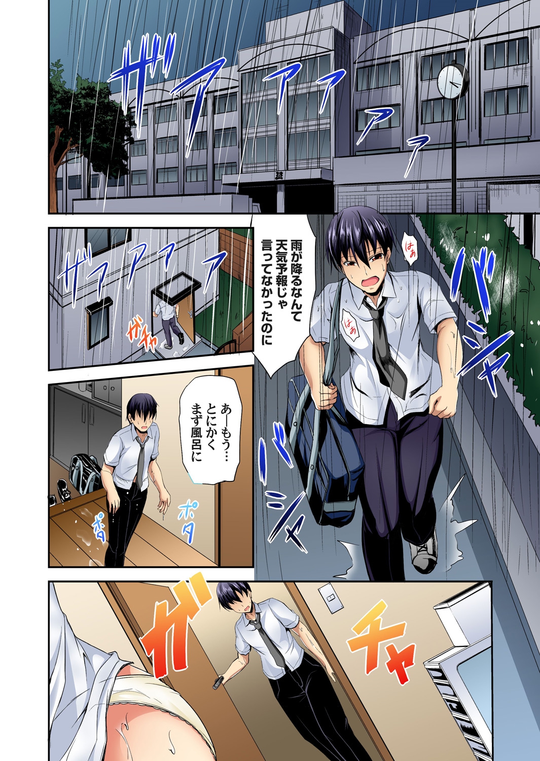 Gaticomi Vol.56 page 8 full