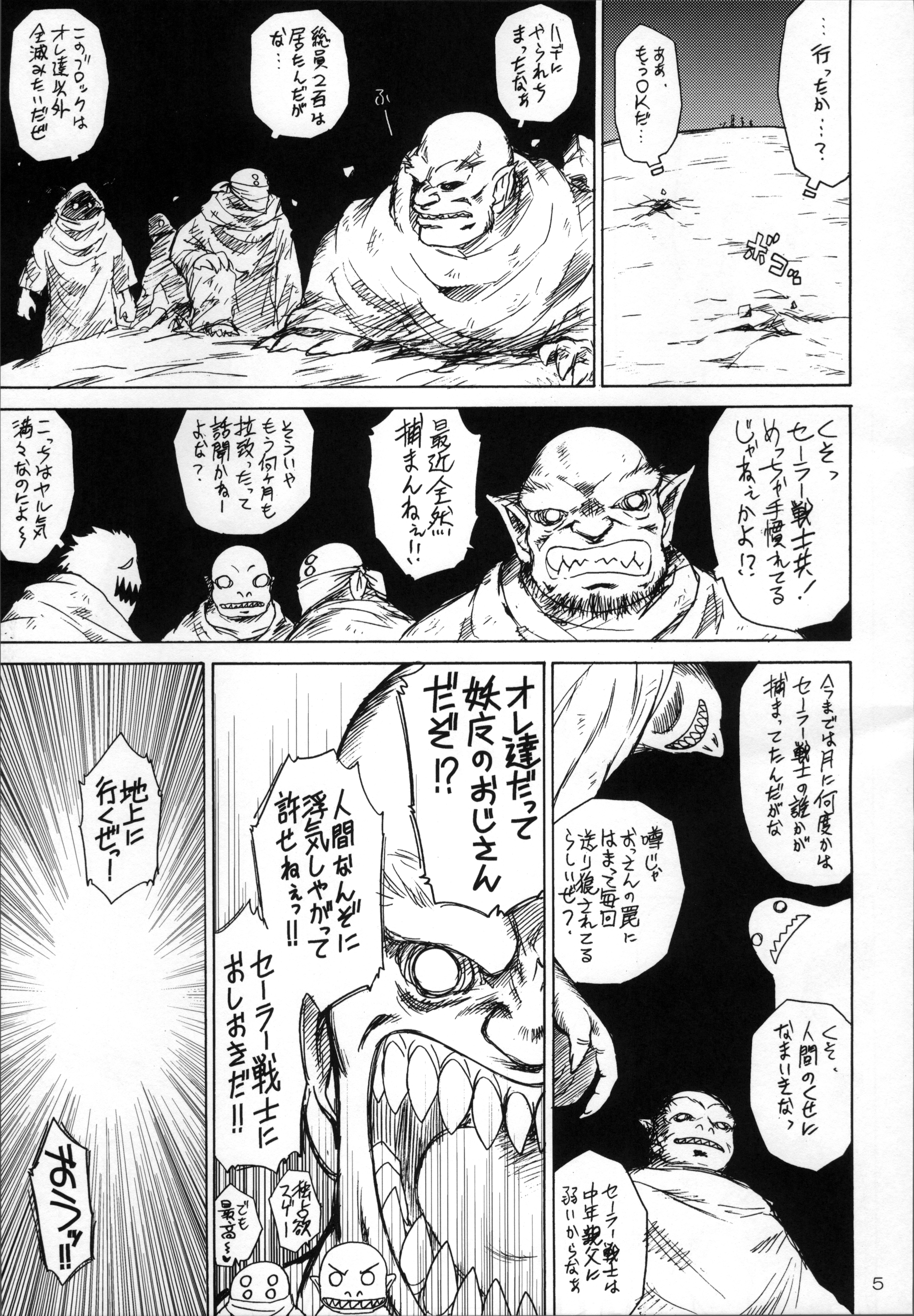 SUBMISSION-SUPER MOON Zanteiban page 5 full