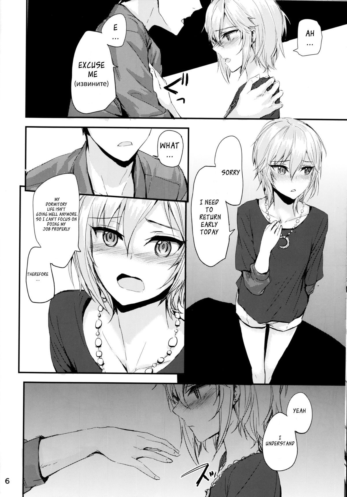 Мой любимый ~Watashi no Aisuru Hito~ page 8 full