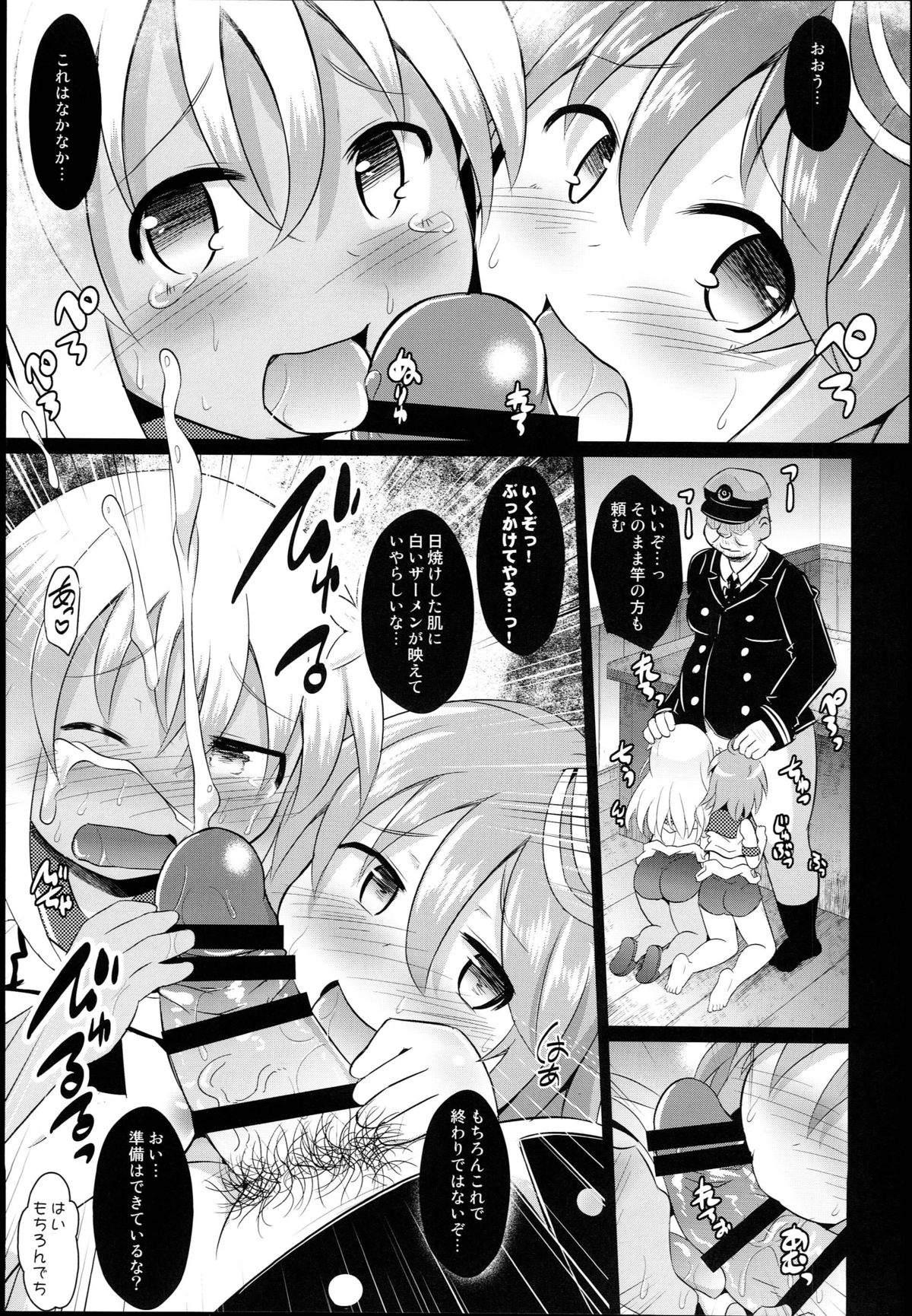 Himitsu no Kaigai Ensei page 9 full