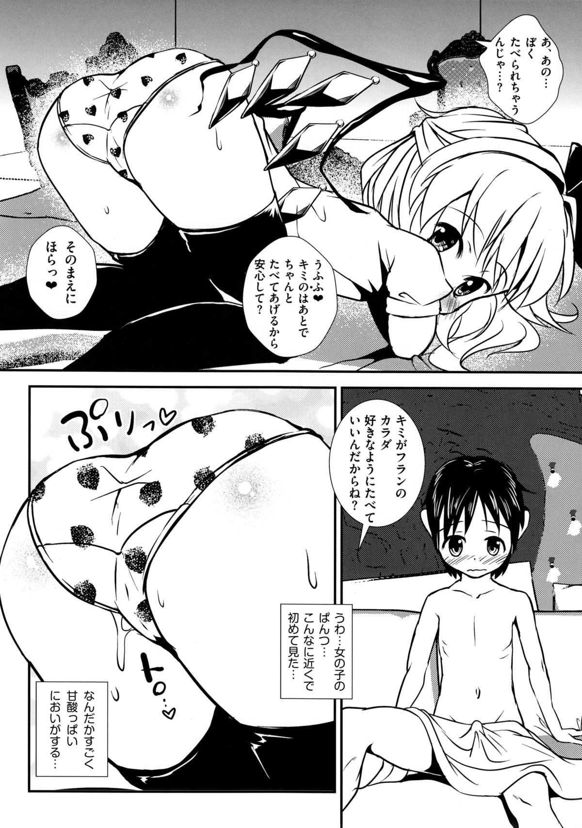 Ichigo Milk to Flan-chan. page 5 full
