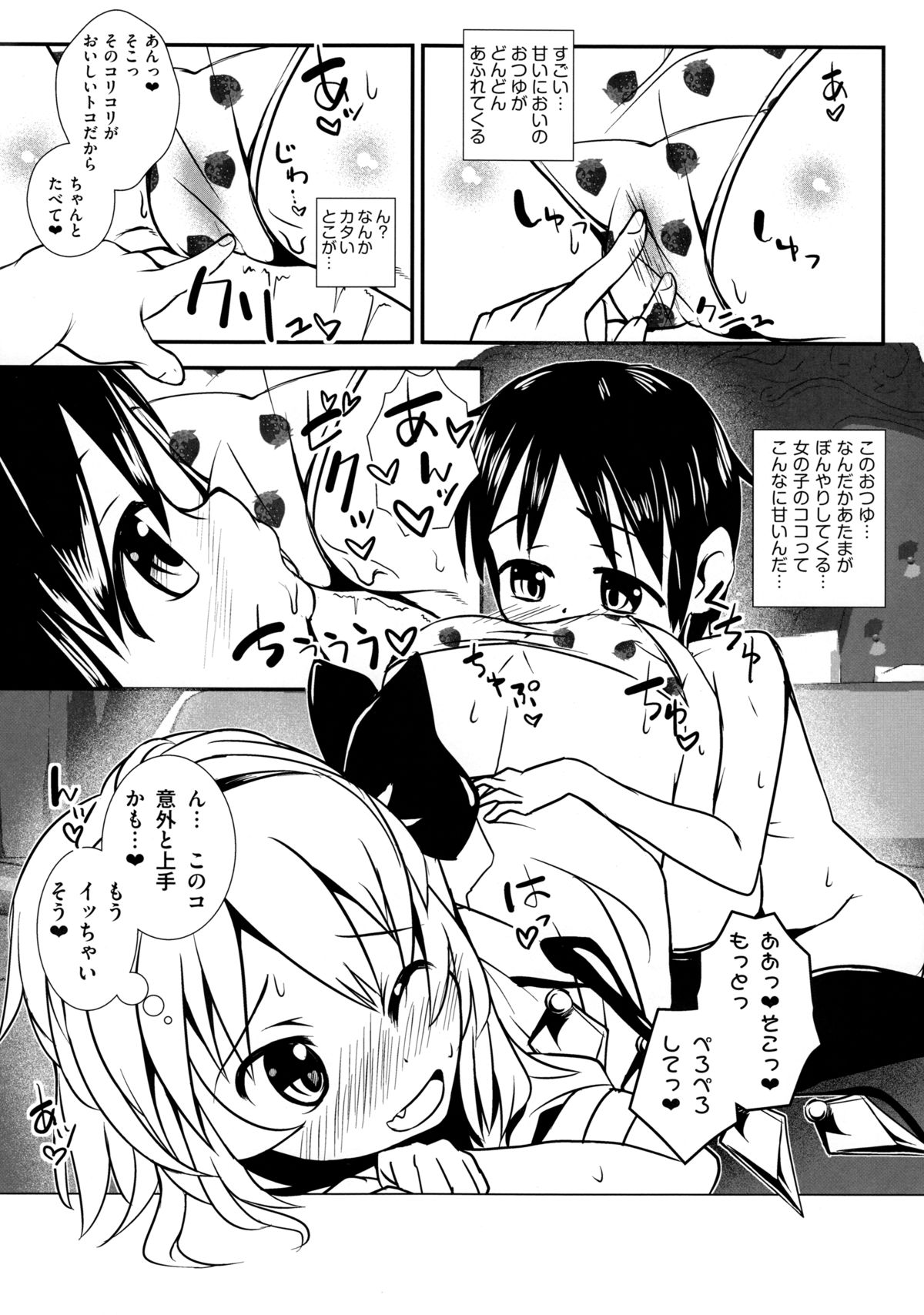 Ichigo Milk to Flan-chan. page 6 full