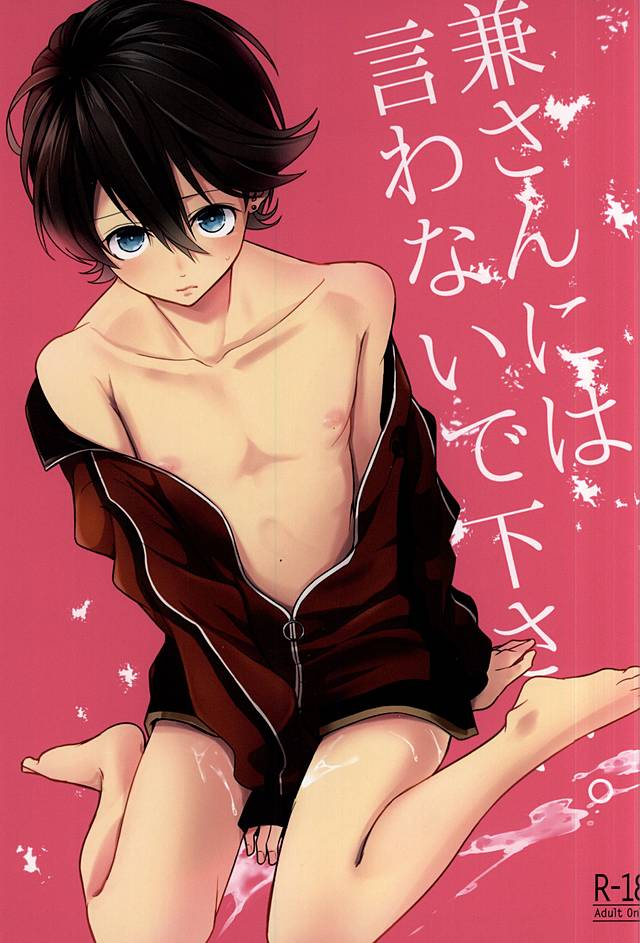 Kane-san ni wa Ienai Wanaide Kudasai. page 1 full