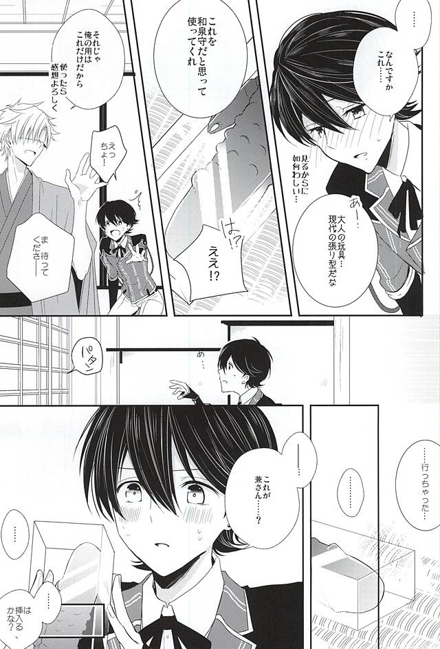 Kane-san ni wa Ienai Wanaide Kudasai. page 8 full