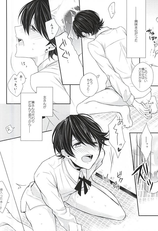 Kane-san ni wa Ienai Wanaide Kudasai. page 9 full