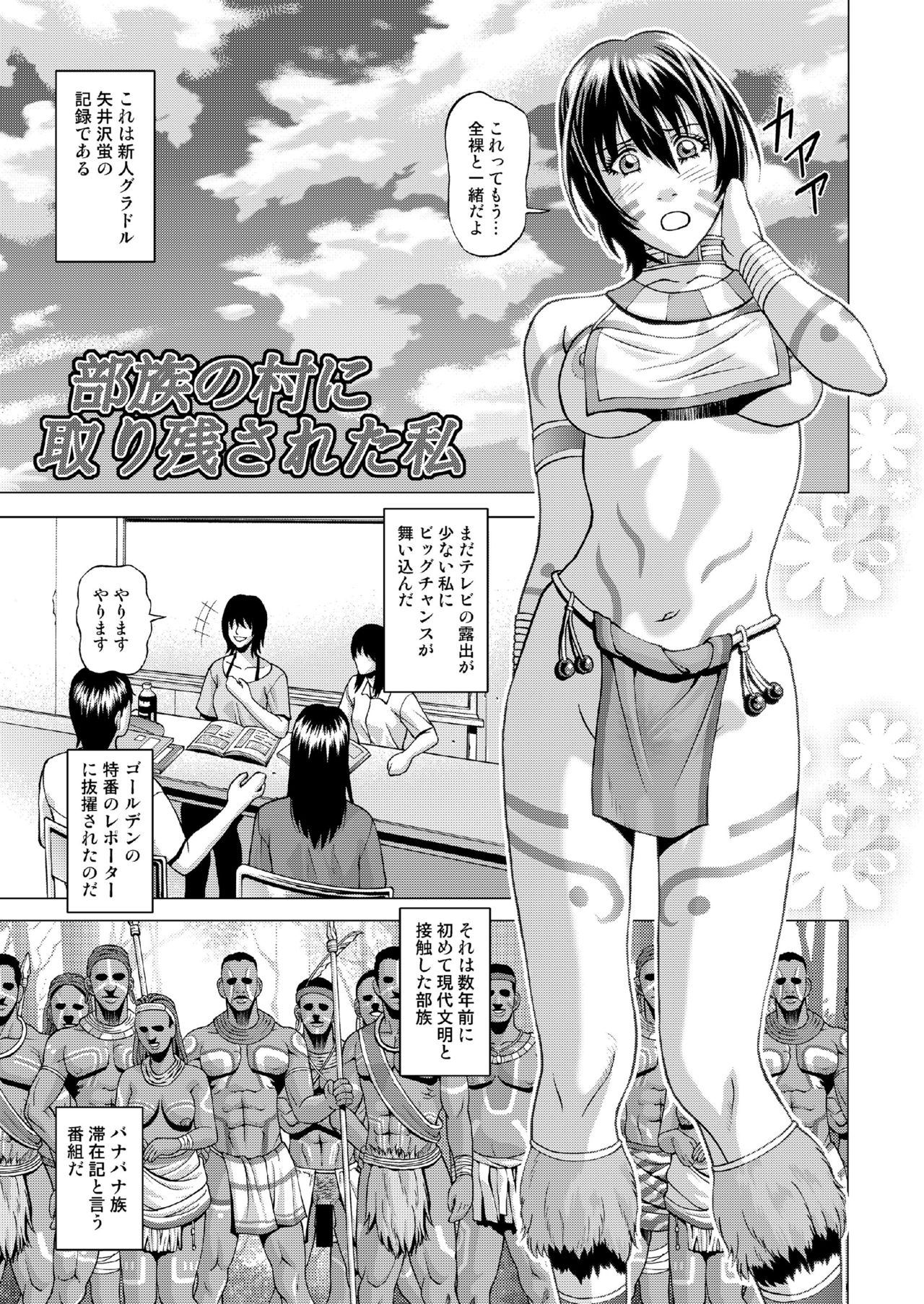 Buzoku no Mura ni Torinokosareta Watashi page 2 full