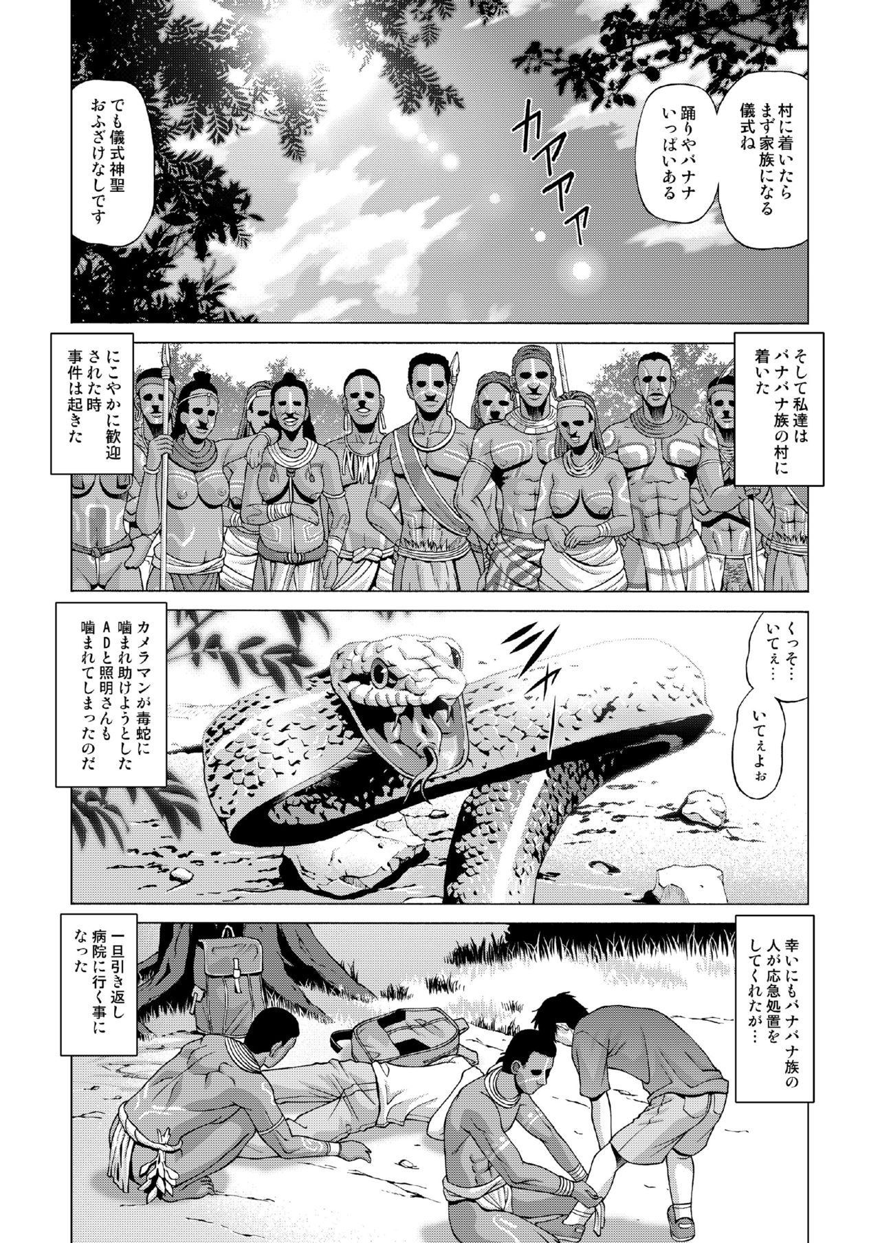 Buzoku no Mura ni Torinokosareta Watashi page 4 full