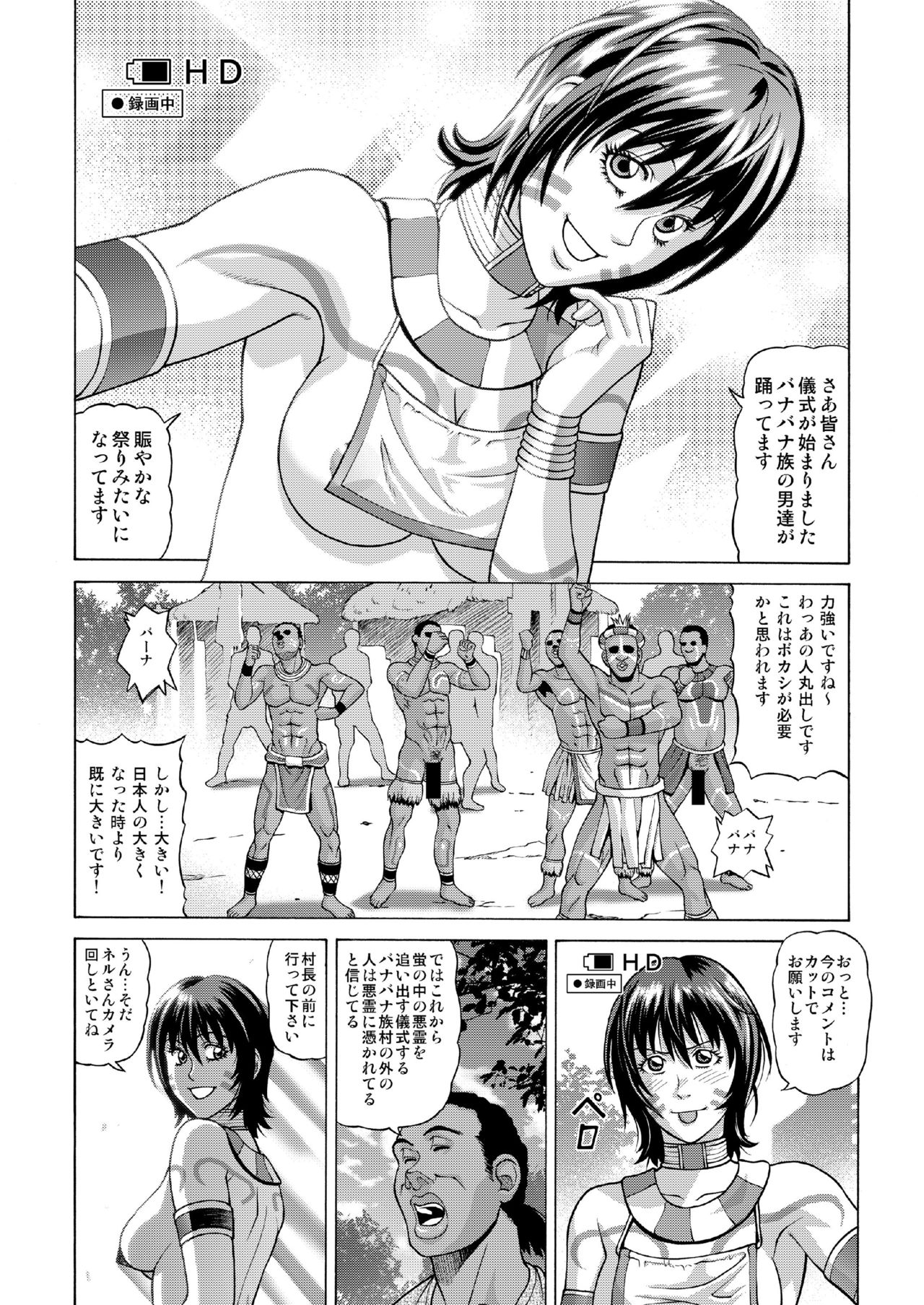 Buzoku no Mura ni Torinokosareta Watashi page 7 full