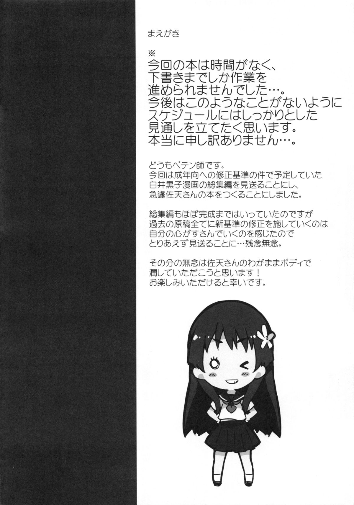 Rojiura Saten page 3 full