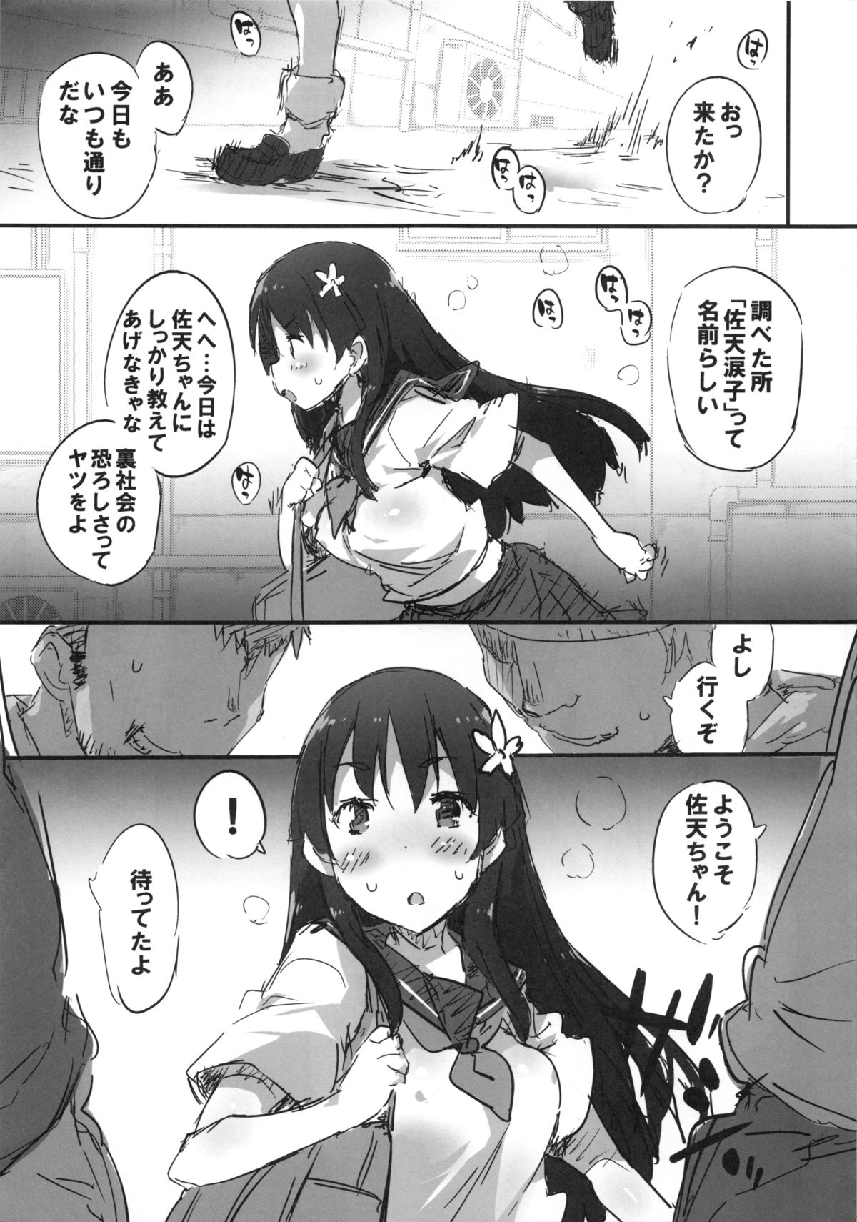 Rojiura Saten page 4 full