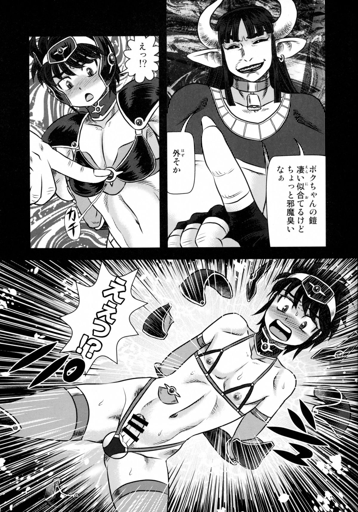 Sentou Nisou no Inbi na Boukenki = Ushima Shogun Sara no Ryoshuu: Chuuhen 1 = page 5 full
