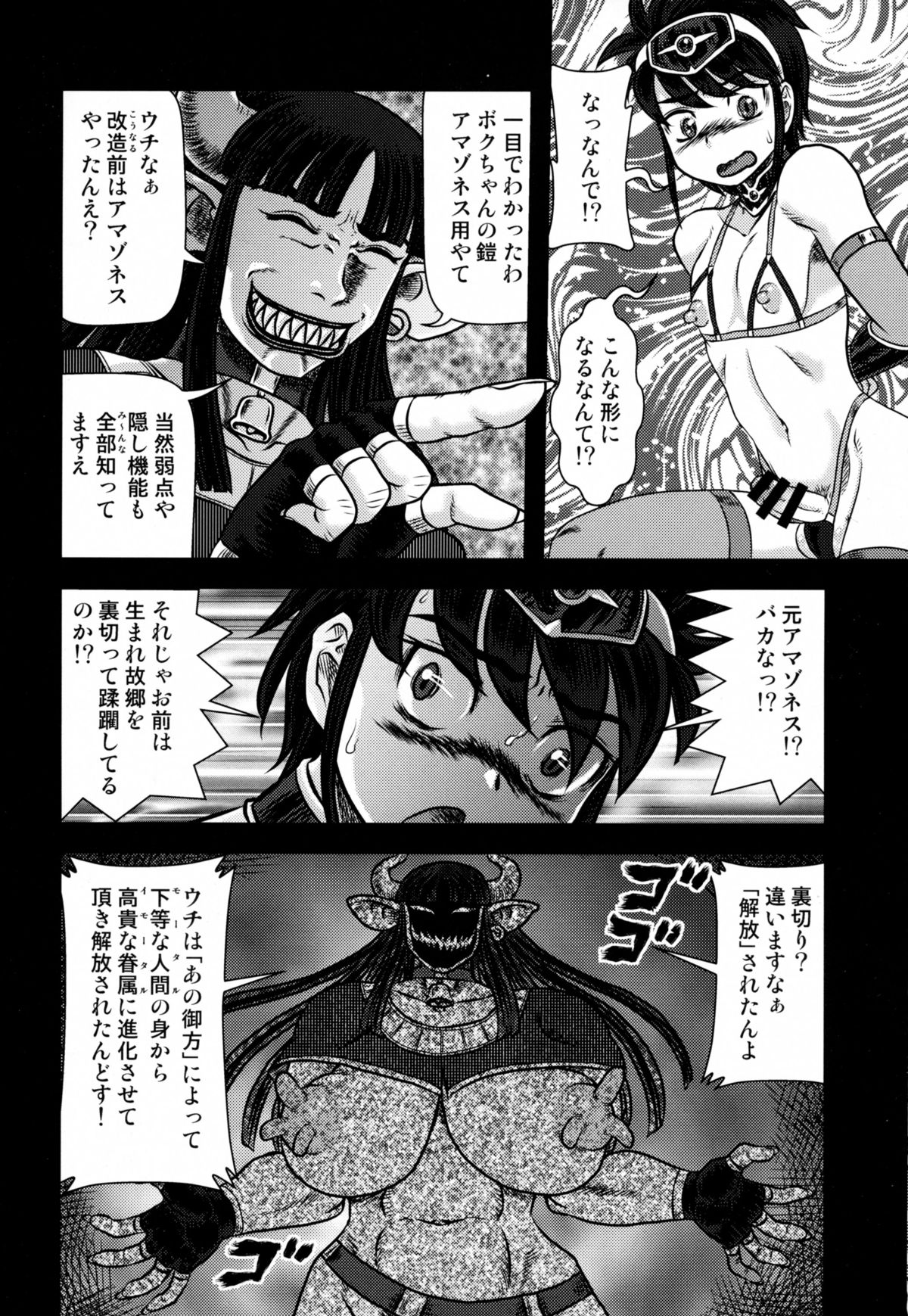 Sentou Nisou no Inbi na Boukenki = Ushima Shogun Sara no Ryoshuu: Chuuhen 1 = page 6 full