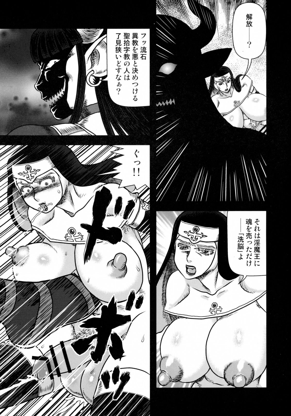 Sentou Nisou no Inbi na Boukenki = Ushima Shogun Sara no Ryoshuu: Chuuhen 1 = page 7 full