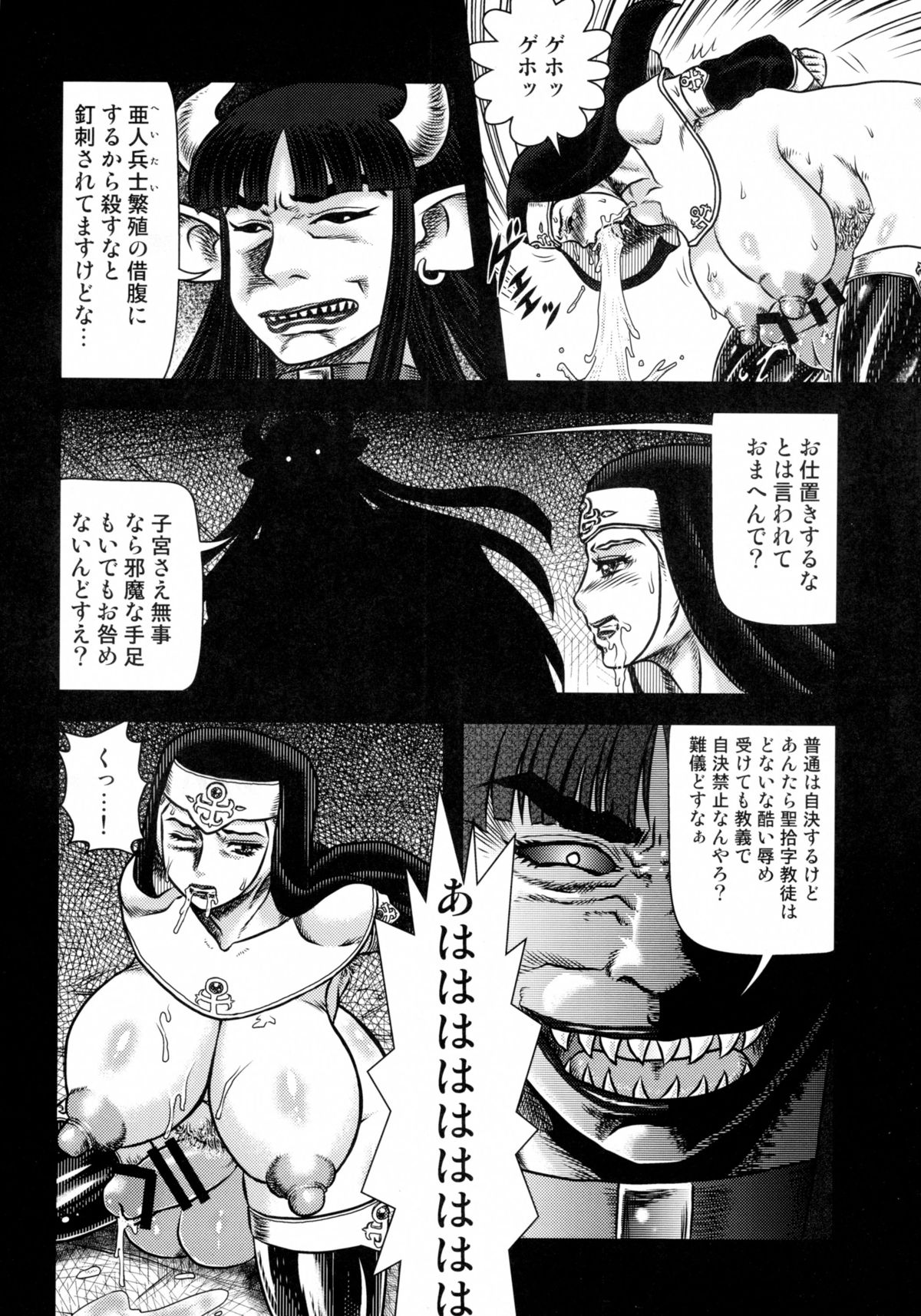 Sentou Nisou no Inbi na Boukenki = Ushima Shogun Sara no Ryoshuu: Chuuhen 1 = page 8 full