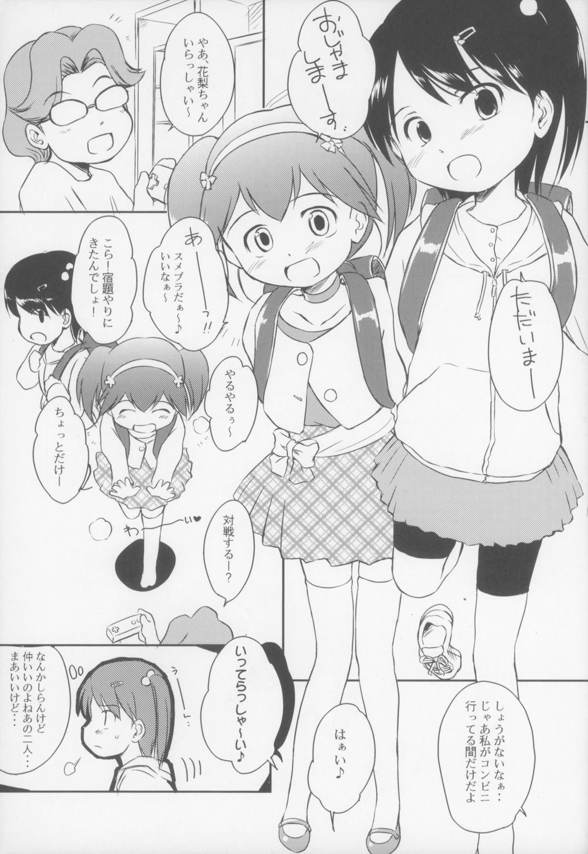 Come on! My House! page 3 full