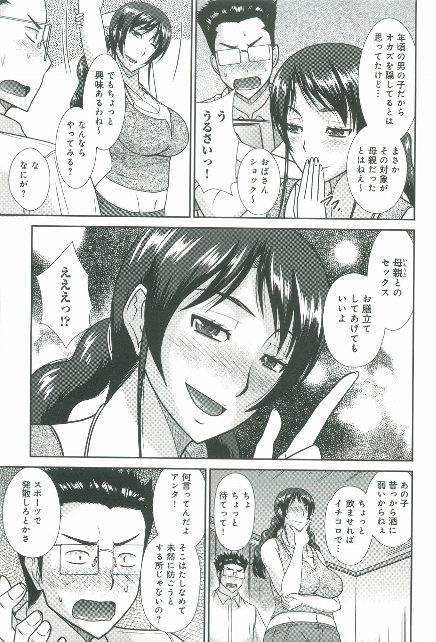 Haha ga Onna ni Naru Tokoro page 10 full