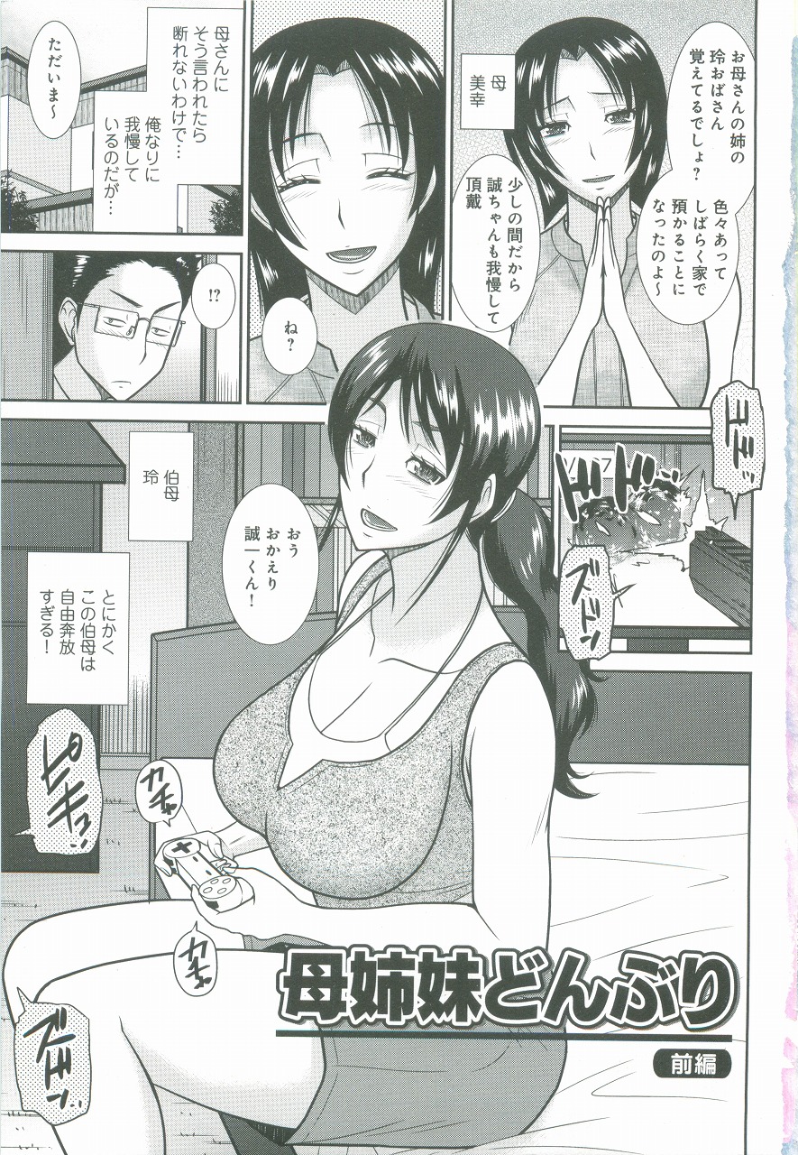 Haha ga Onna ni Naru Tokoro page 8 full