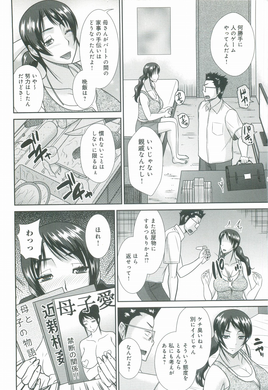 Haha ga Onna ni Naru Tokoro page 9 full