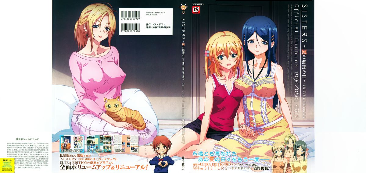 SISTERS ~ Natsu no Saigo no Hi ~ ULTRA EDITION Official Funbook 1990/0801-0817 page 2 full