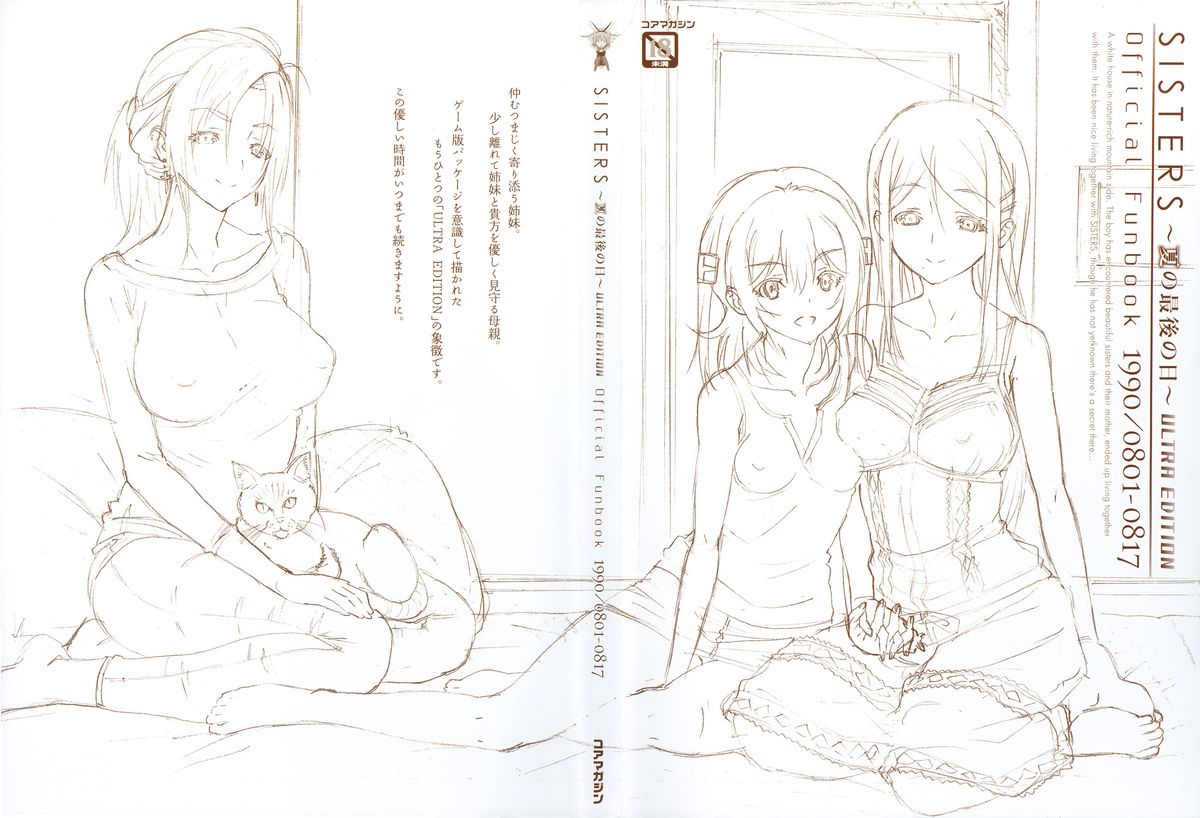 SISTERS ~ Natsu no Saigo no Hi ~ ULTRA EDITION Official Funbook 1990/0801-0817 page 4 full