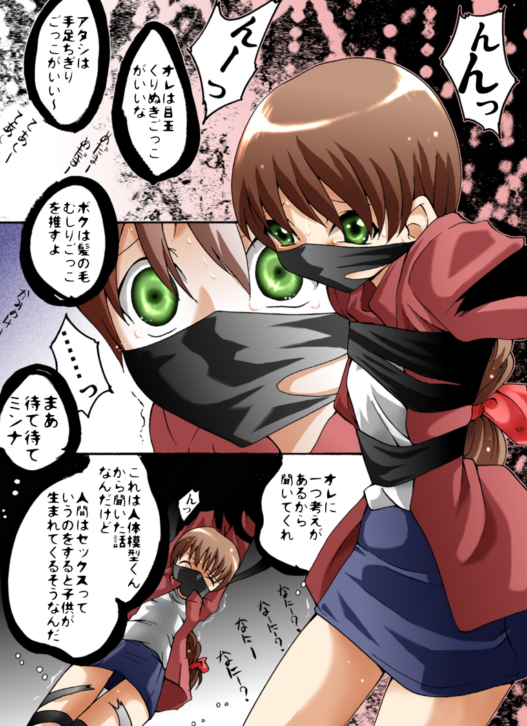 Gangu Shoujo - Kodomo no Omocha page 3 full