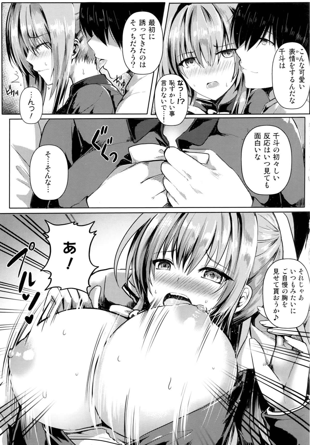 Hatsujou Hisho Isuzu page 4 full