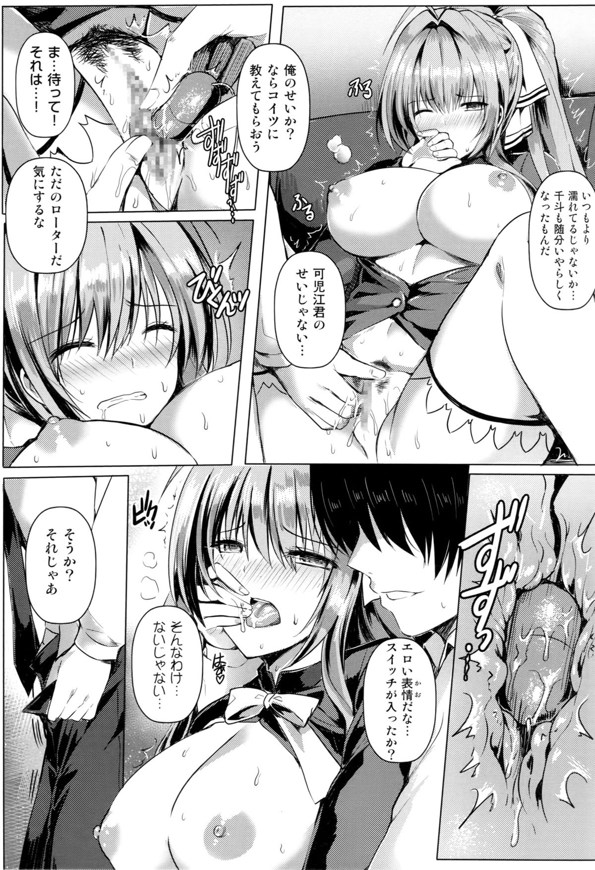 Hatsujou Hisho Isuzu page 6 full