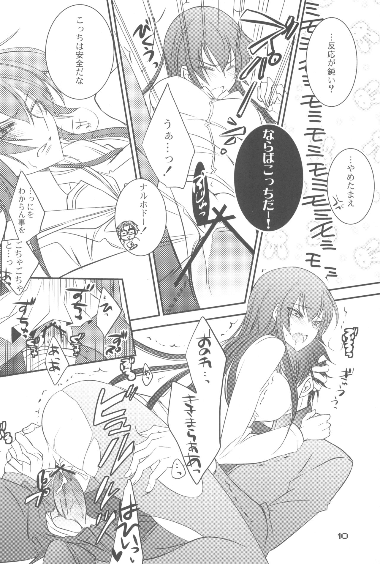 HOT FUZZ page 10 full