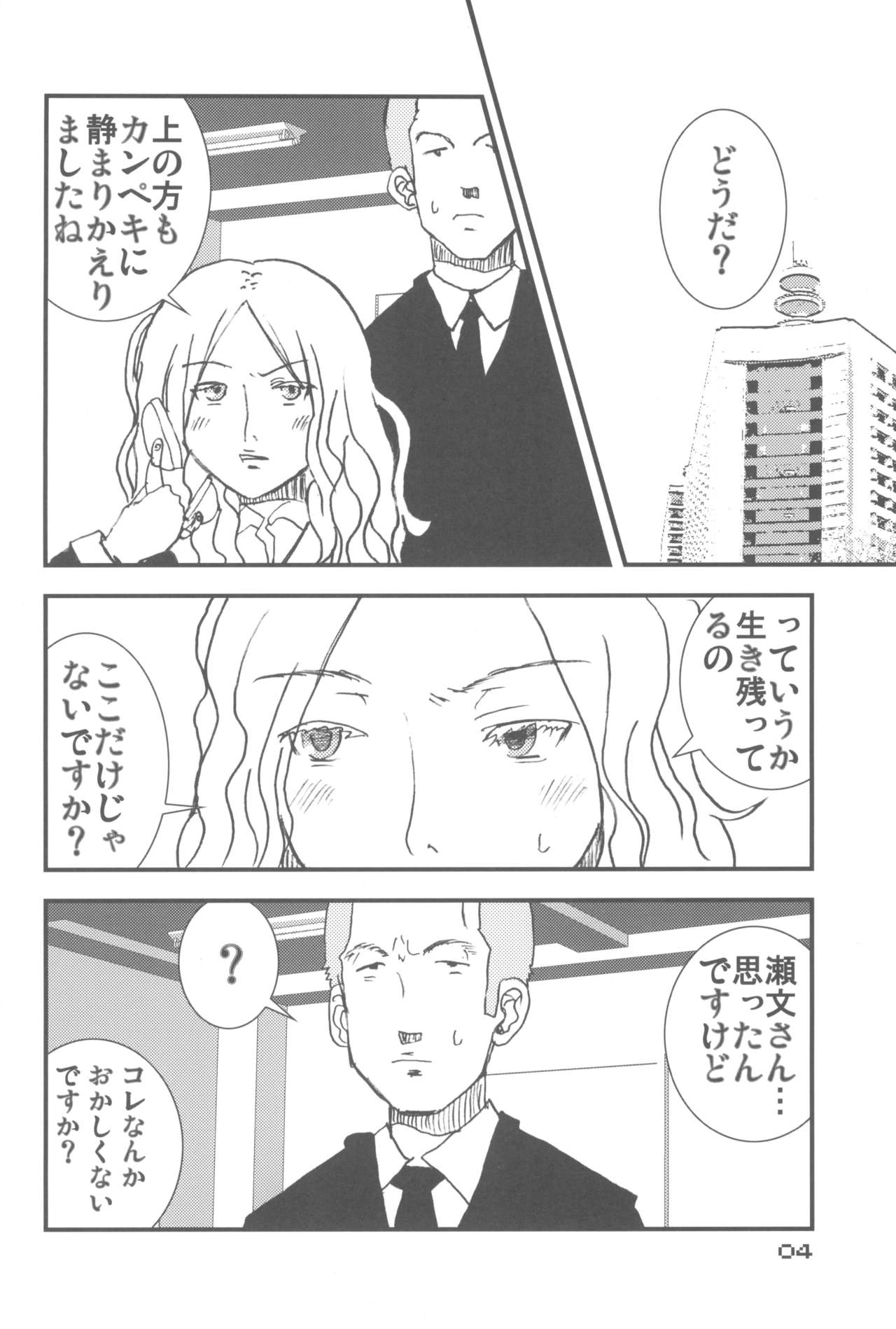 HOT FUZZ page 4 full