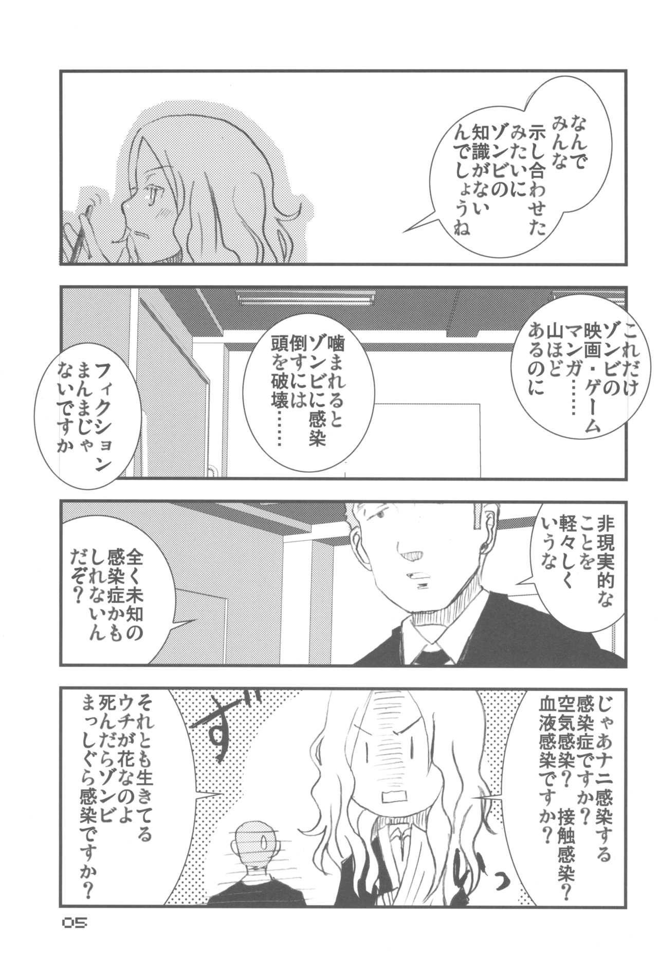 HOT FUZZ page 5 full