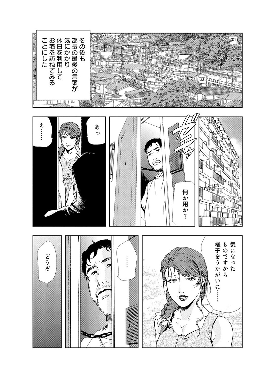 Nikuhisyo Yukiko 5 page 10 full