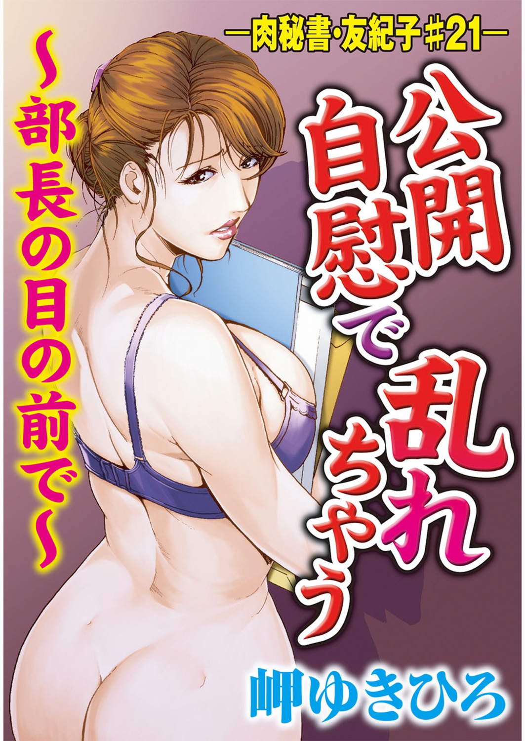 Nikuhisyo Yukiko 5 page 3 full