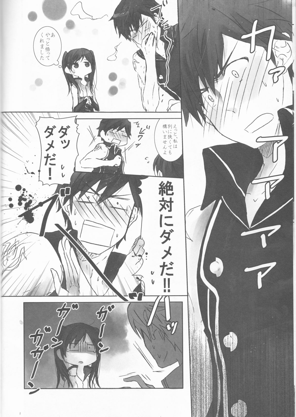 Kurorufu page 8 full