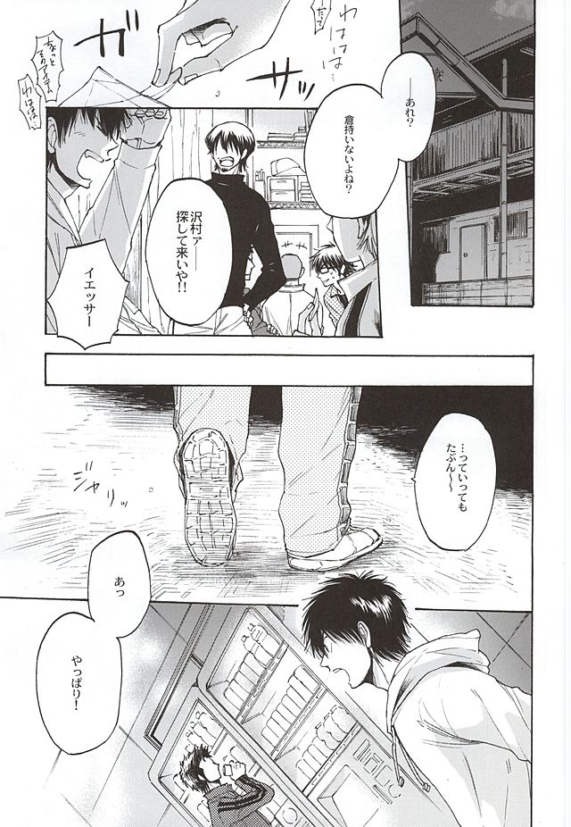 G ni mo Itarazu page 2 full