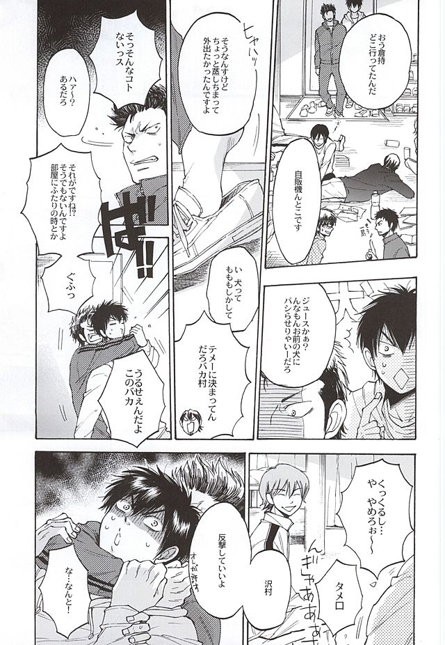 G ni mo Itarazu page 4 full