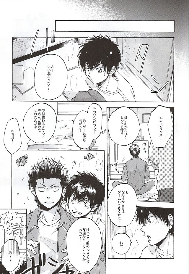 G ni mo Itarazu page 6 full