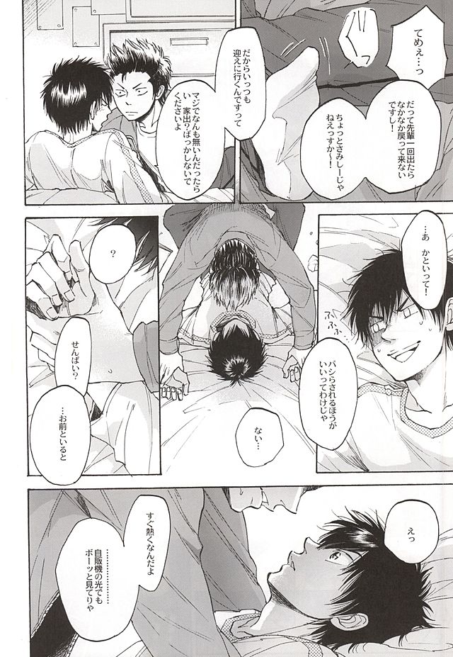 G ni mo Itarazu page 7 full