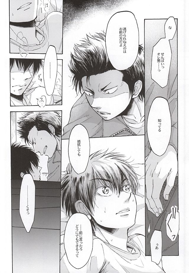 G ni mo Itarazu page 9 full