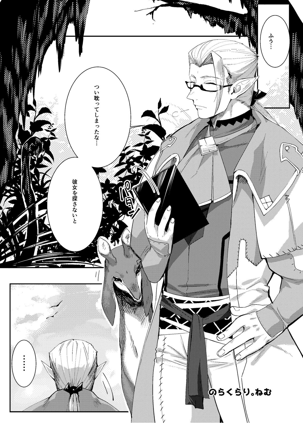 Shuseki-san no Hunter Note page 2 full