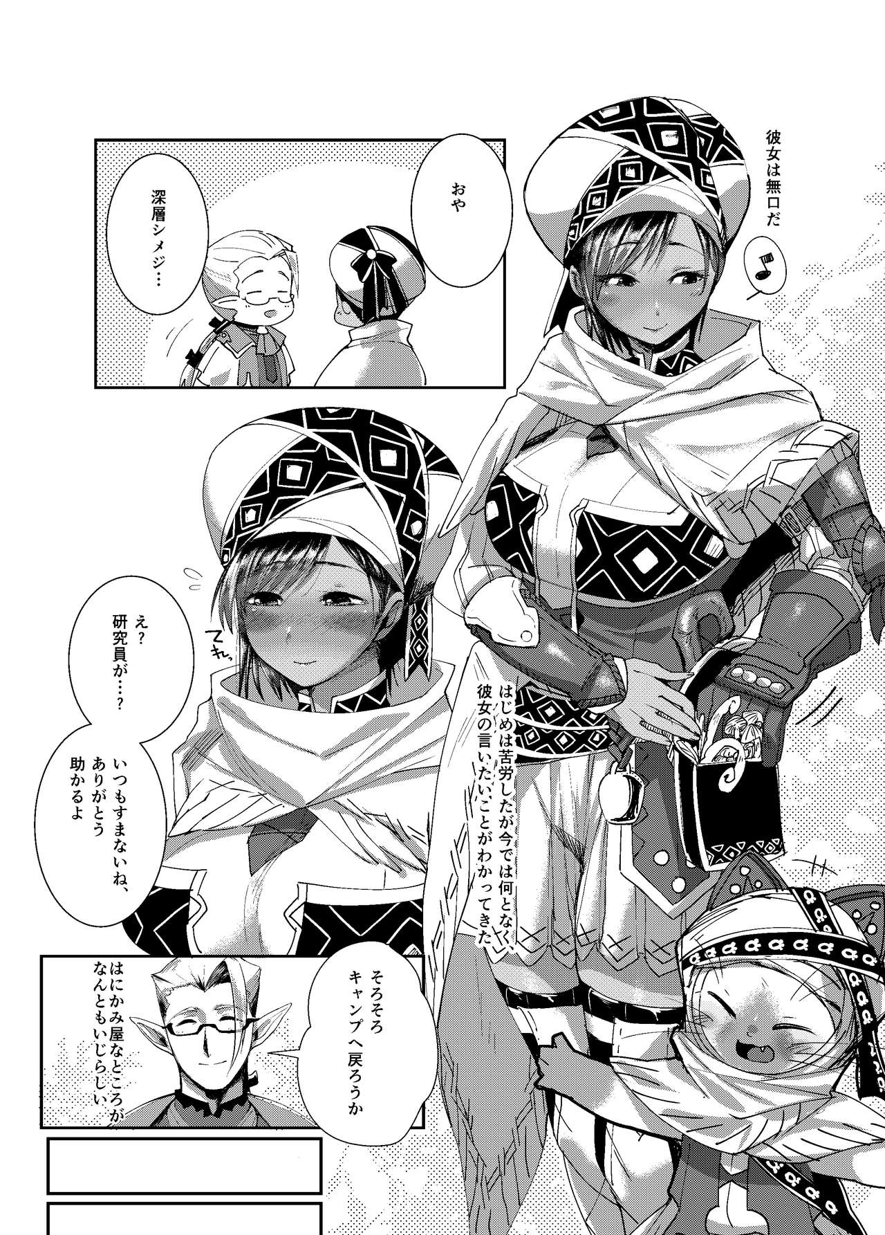 Shuseki-san no Hunter Note page 4 full