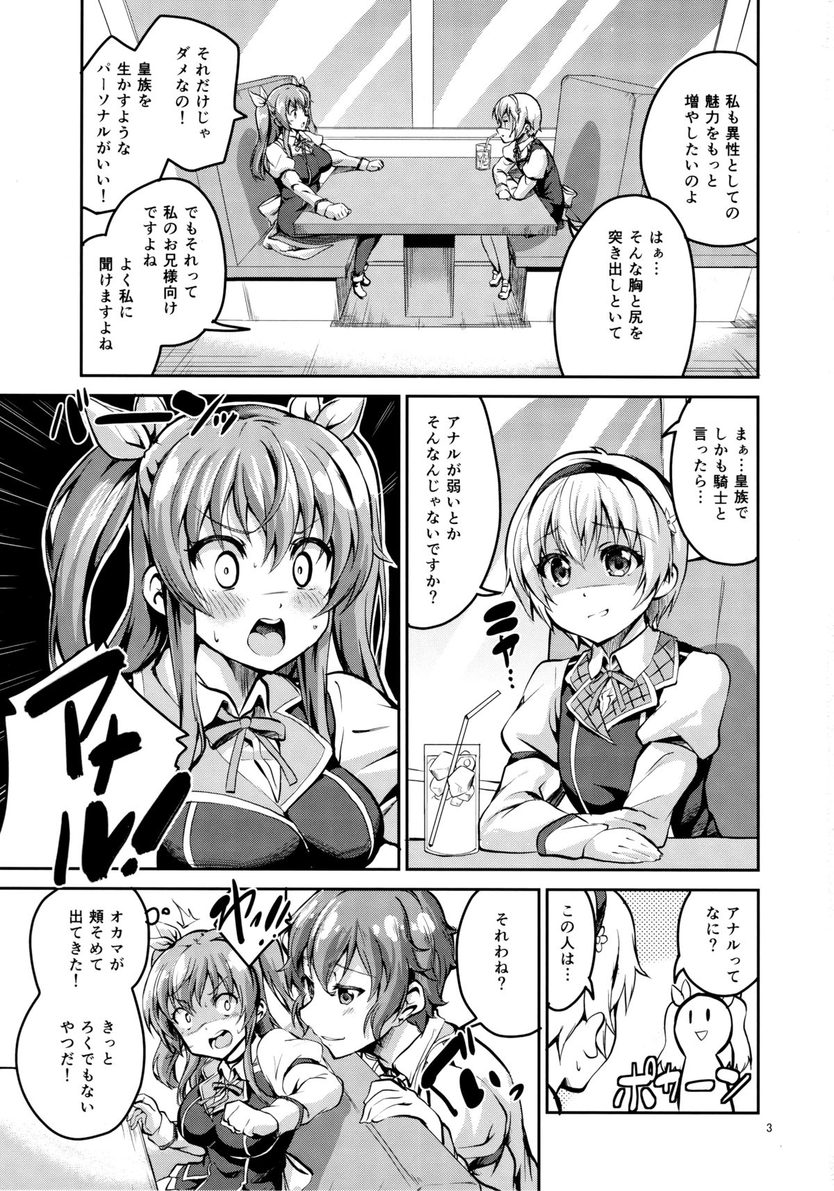 Koushoku Koujo no Seibitai page 2 full