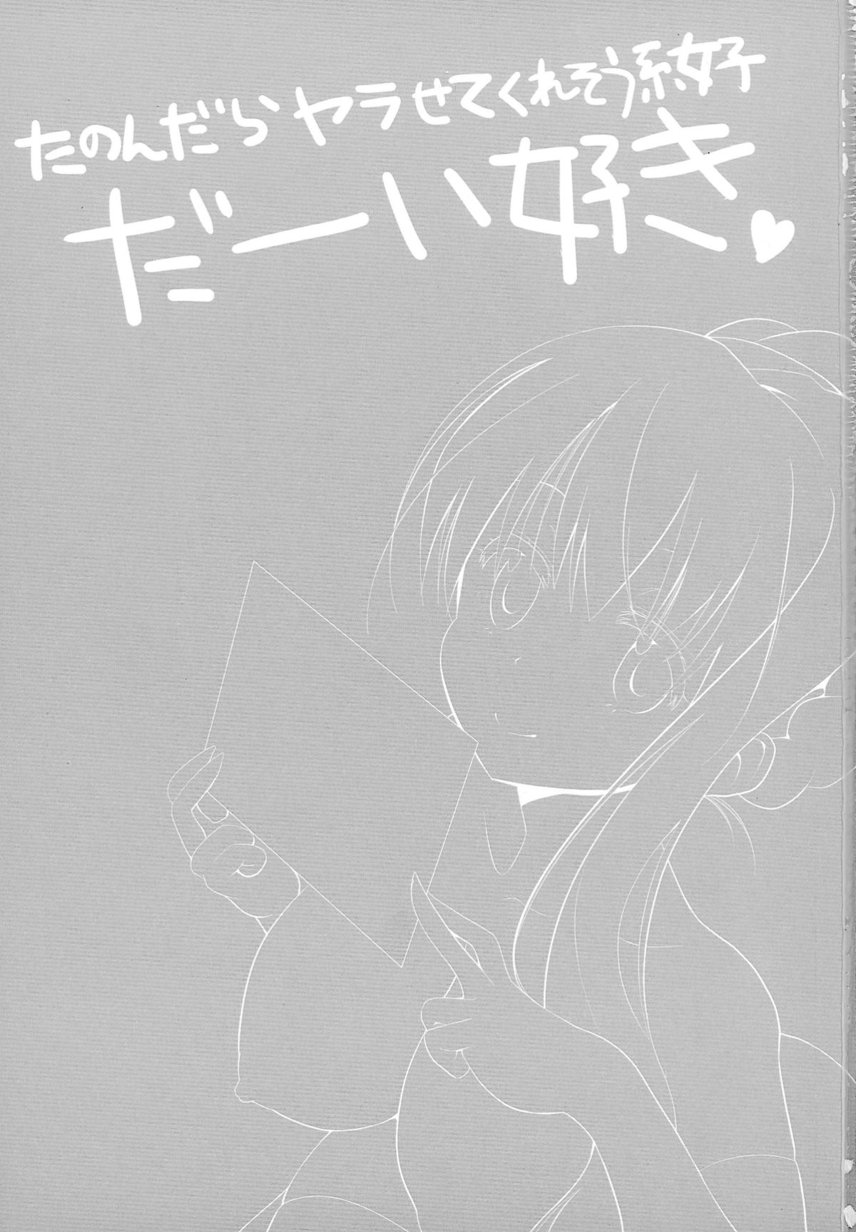 Akifumi-chan 12-gou Aldnoah Bitch page 3 full