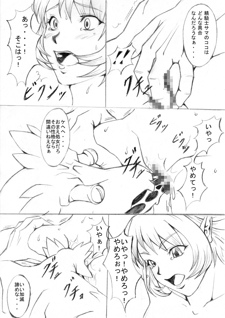 Ochita Sei Kishi - Maju Inbaku Hen page 7 full