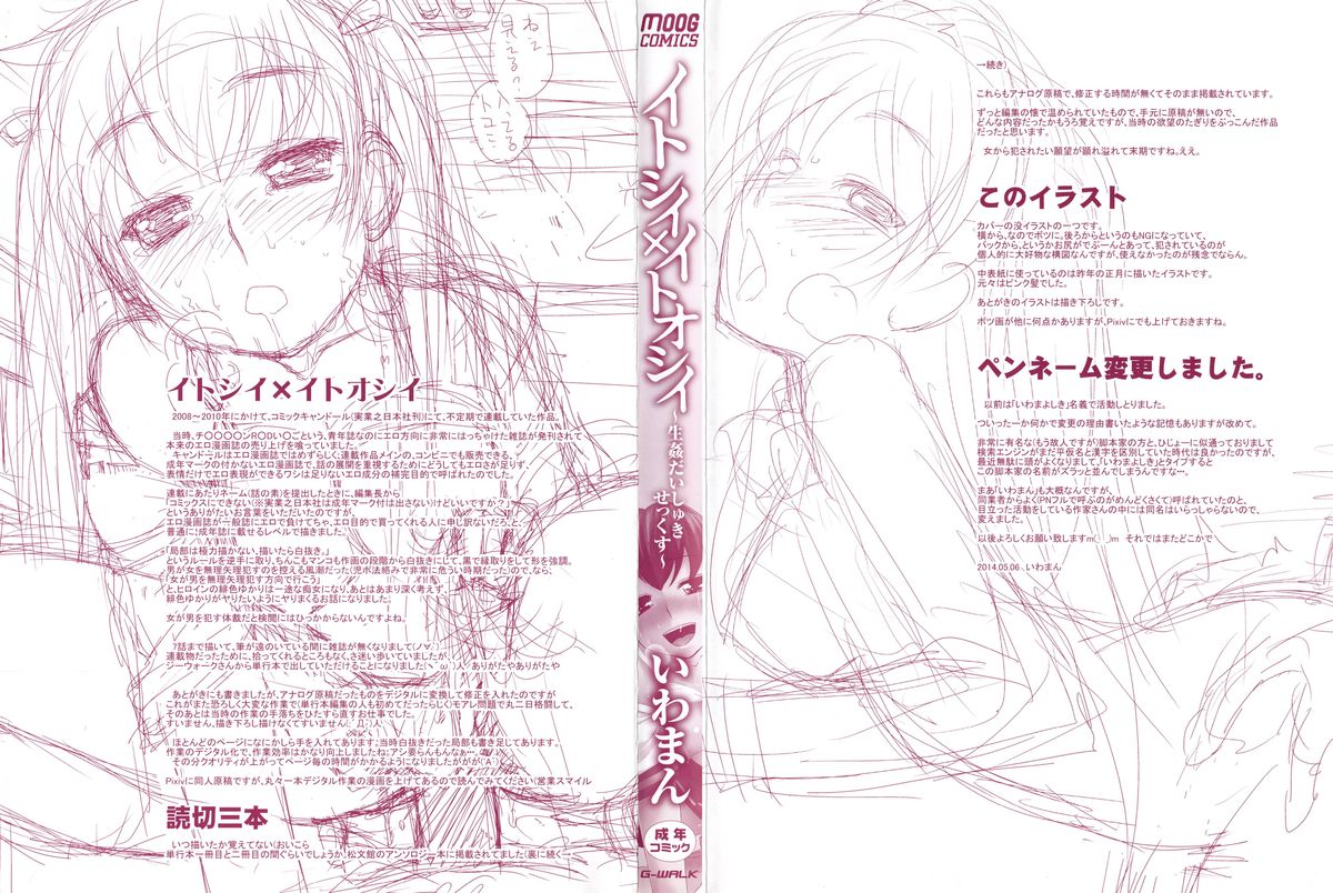 Itoshii × Itooshii ~Namakan Daishuki Sex~ page 3 full