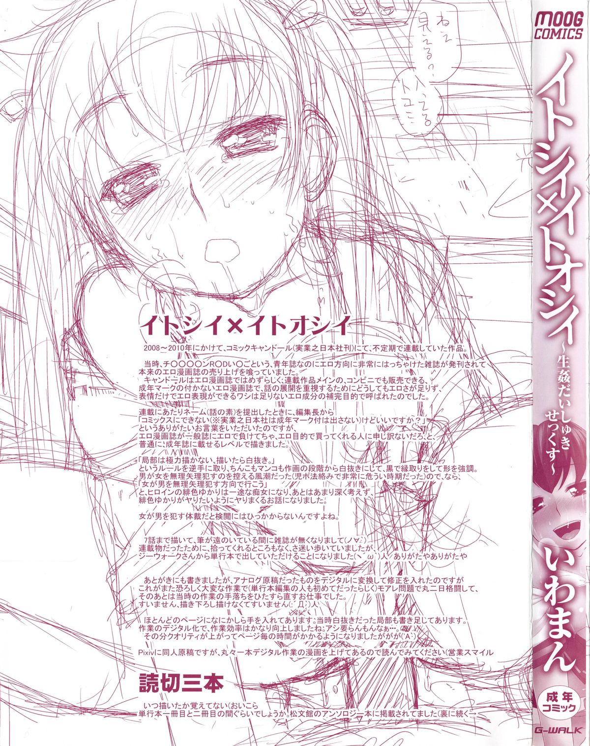 Itoshii × Itooshii ~Namakan Daishuki Sex~ page 4 full