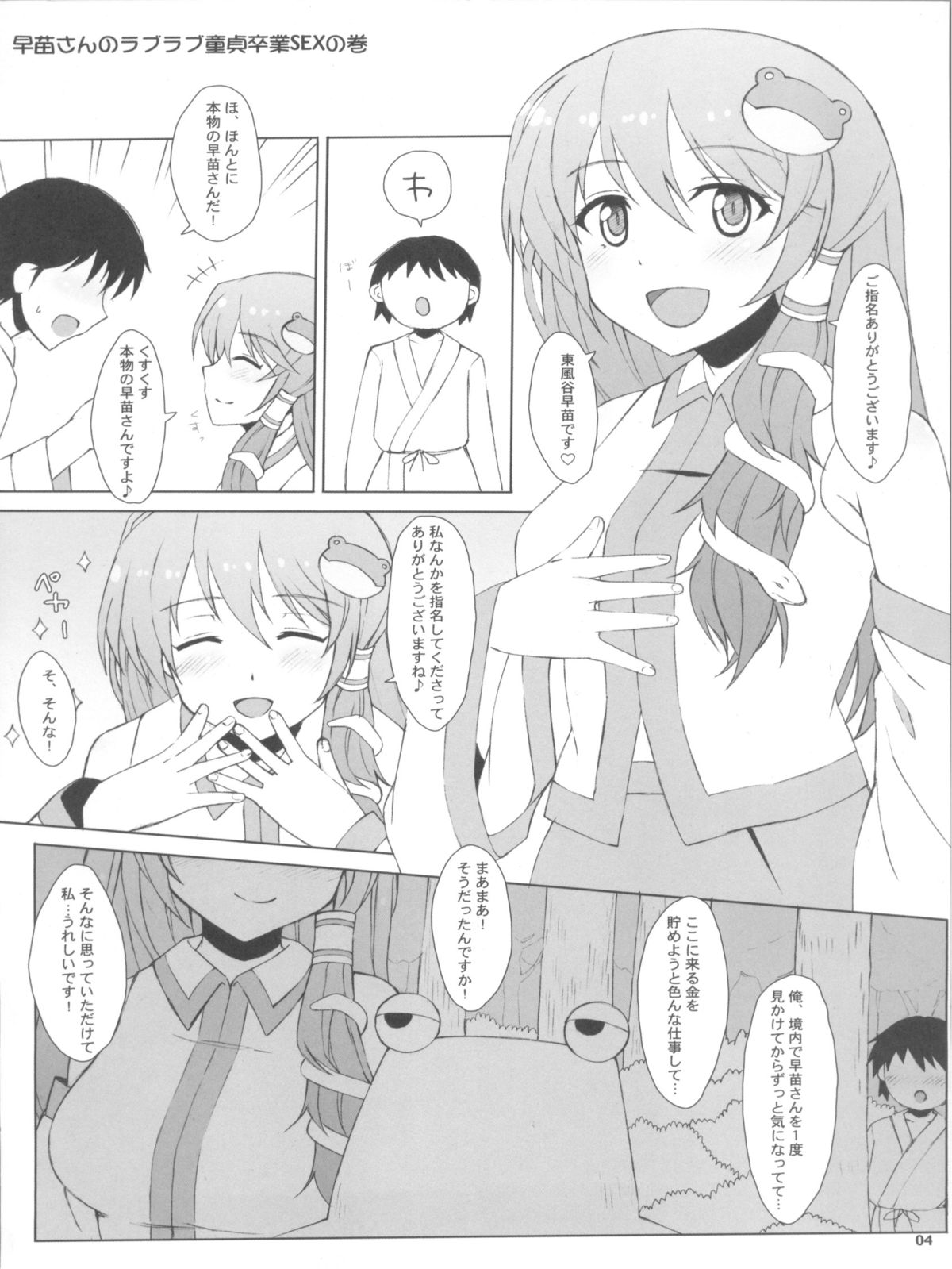 Touhou Fuuzokujou page 4 full
