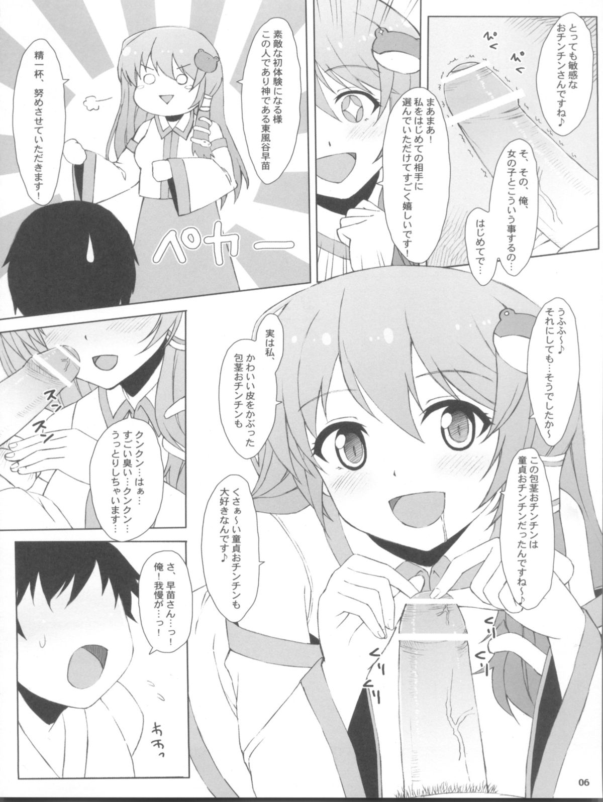 Touhou Fuuzokujou page 6 full