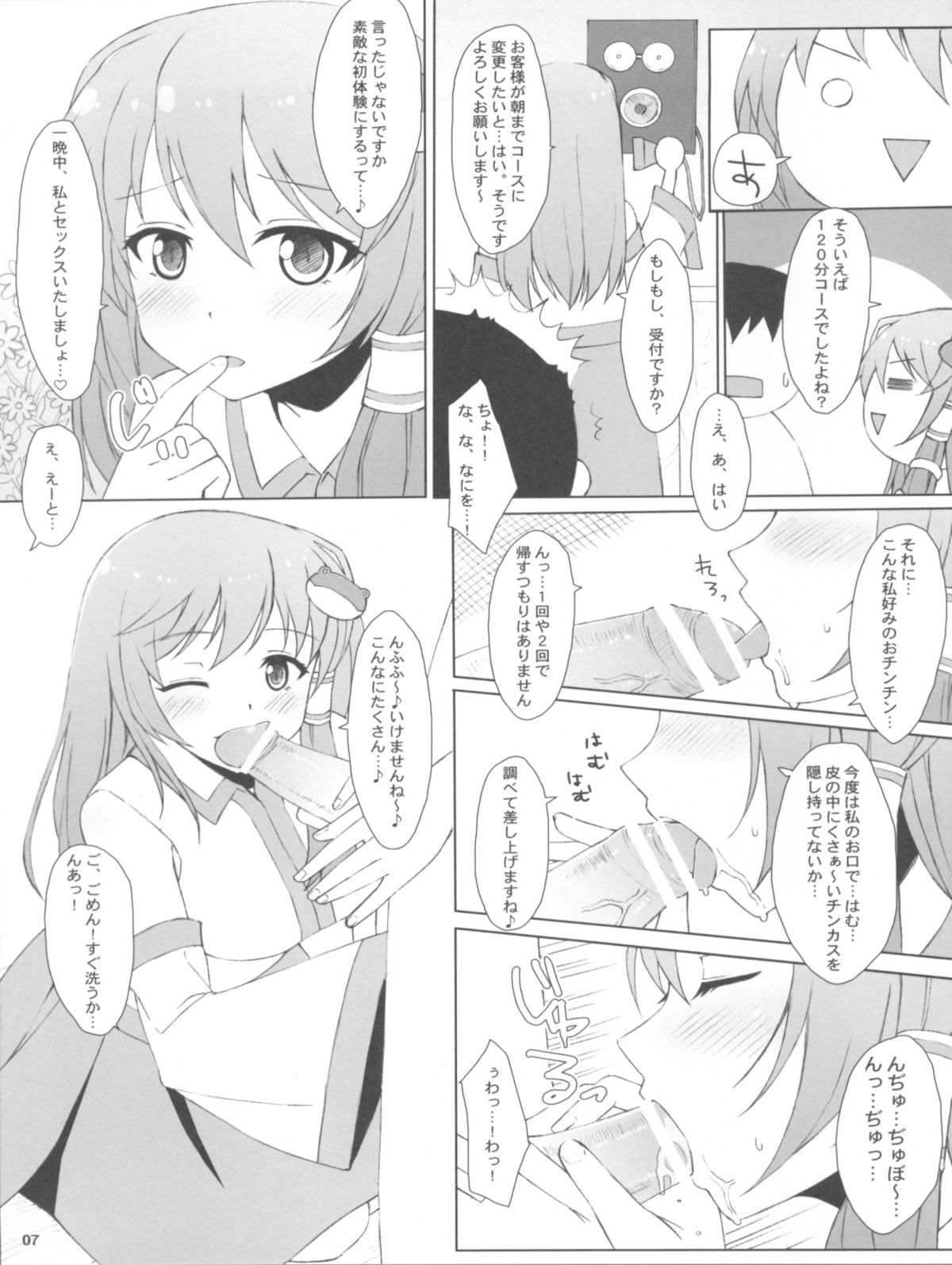 Touhou Fuuzokujou page 7 full